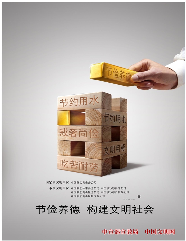 节俭养德 构建文明社会