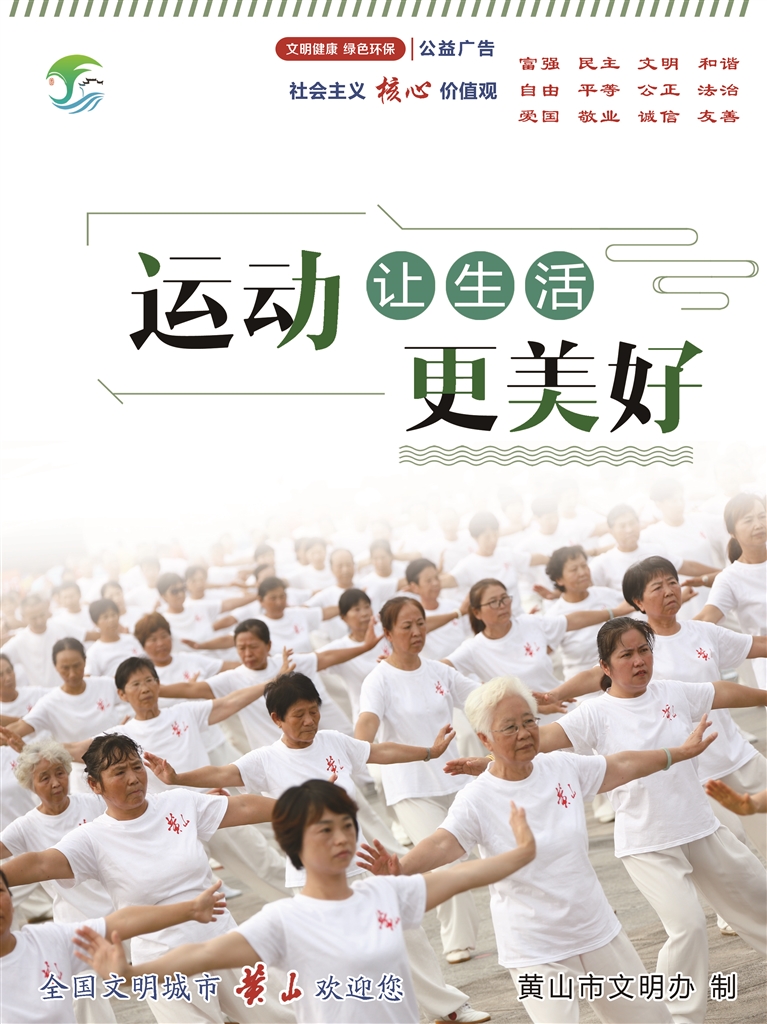 运动让生活更美好