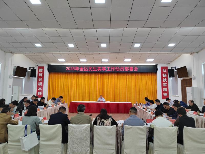 徽州区召开2025年民生实事动员部署会