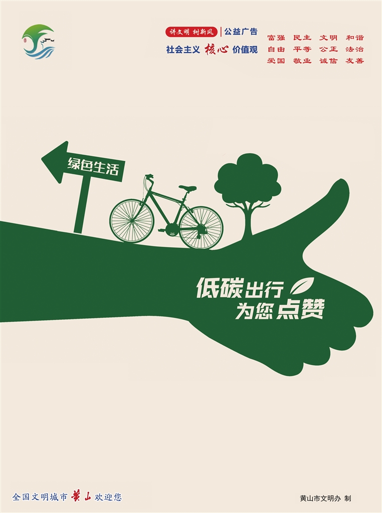低碳出行 为您点赞