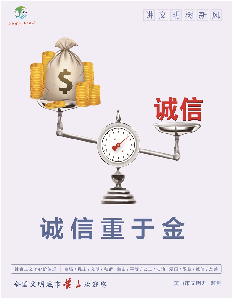 诚信重于金